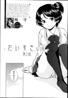 Daisuki Na Hito Ch.02, 日本語