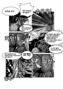 악흑이 되는 방법 ~펠가드를 내가슴에, 한국어