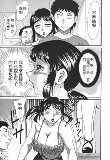 Inbo Shiiku - Slave Mother Rape Ch. 4, 中文