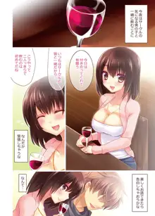 お酒に酔った女の子がエッチすぎる, 日本語