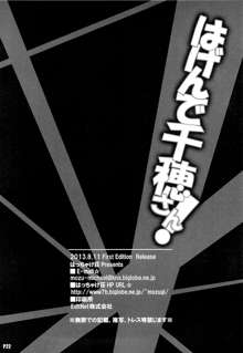 はげんで千穂さん!, 日本語