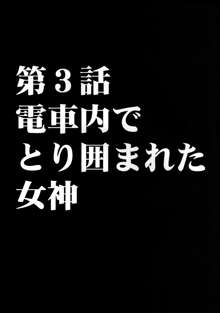 ヴァージンコントロール 高嶺の花を摘むように, 日本語