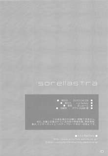 sorellastra, 日本語