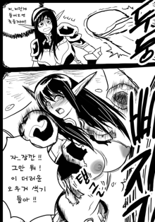 Sex with Blood elf, 한국어