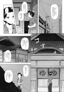 ものけもの 四夜, 日本語