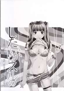 Shitai Kara Suru no Ch. 1-4, Русский