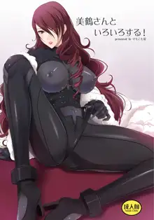 Mitsuru-san to Iroiro Suru!, English