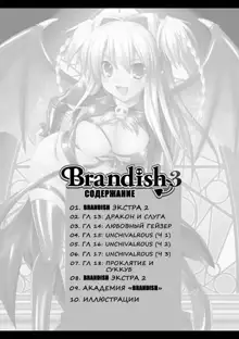 Brandish 3, Русский