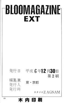 BLOOMAGAZINE EXT, 日本語