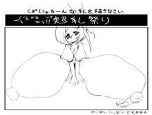 超乳缶詰, 日本語