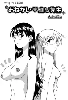 Onegai Yuri Sensei - Please Miss Yuri., 한국어