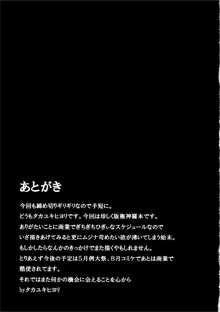 魂帝様のお仕事, 日本語