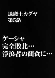 退魔士カグヤ2, 日本語