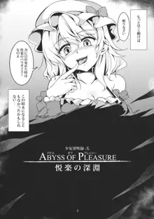 Abyss of Pleasure 少女淫堕録-弐-, 日本語