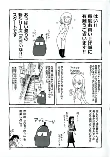 えちぃな!! 1, 日本語