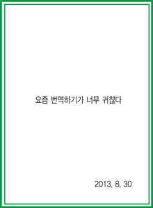 Nepunepu Netoneto | 네푸네푸 끈적끈적, 한국어