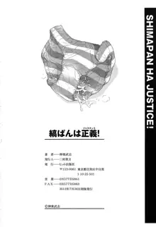 縞ぱんは正義!, 日本語