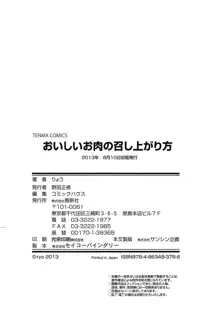 おいしいお肉の召し上がり方, 日本語