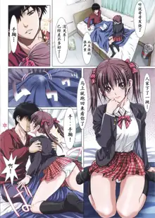 Imouto wa Boku no Koibito ~Onii-chan to Icha-Love Hen~, 中文