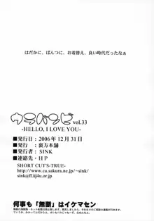 Urabambi Vol. 33 - Hello, I Love You Don't Tell Me Your Name, English