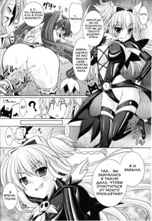 Brandish 4, Русский