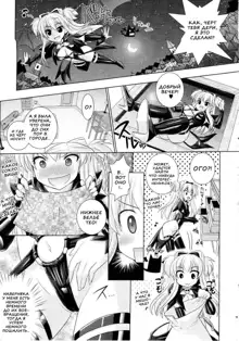 Brandish 4, Русский