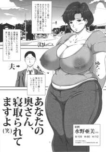 マーキュリーおばさんの寝取られ不倫日記。脂肪たっぷり巨乳巨尻人妻がDQN大学生に寝取られちゃうお話。, 日本語