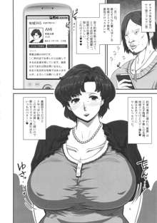 マーキュリーおばさんの寝取られ不倫日記。脂肪たっぷり巨乳巨尻人妻がDQN大学生に寝取られちゃうお話。, 日本語