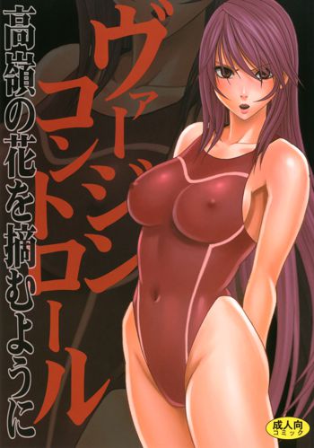 Virgin Control Takane no Hana wo Tsumu you ni, English