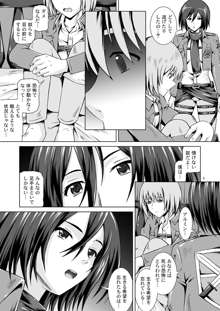 希望への進撃 Sex with Mikasa, 日本語