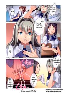 4C Gakuen -MC Gakuen Full Color Edition- | MC High Fourth Period - High Colour Edition (decensored), Русский