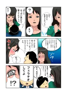 社長の息子を預かったら母乳を吸われたばかりか・・, 日本語