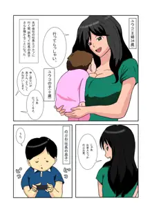 社長の息子を預かったら母乳を吸われたばかりか・・, 日本語