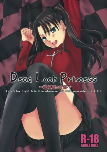 Dead Lock Princess ～遠坂凛の分裂～, 日本語