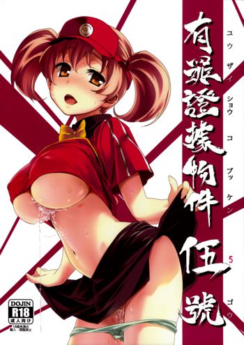 Yuuzai Shouko Bukken 5-gou, 中文