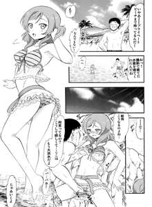 真姫からの白濁な誘い, 日本語