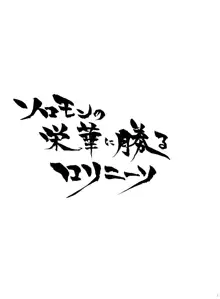 我の考えたロリ攻めは愉悦すぎる!!, 日本語