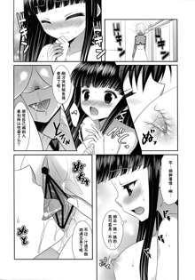 Mahouka Koukou no Incest Taboo 2, 中文