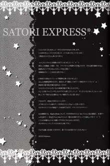 Satori Express, 中文