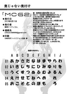 MCG2 マインド・コントロール・ガールII, 日本語