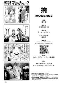 捥 MOGERU2, 日本語