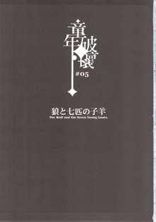 童年破壊～狼と七匹の子羊～, 日本語