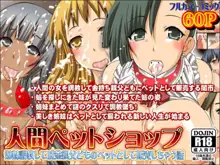 人間ペットショップ～姉妹調教して成金親父どものペットとして販売しちゃう話, 日本語