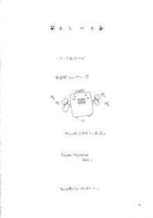 どきどきあにまるメイドさんっ2, 日本語