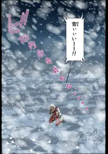 アヘ顔牝豚奴隷雪堕とし計画, 日本語