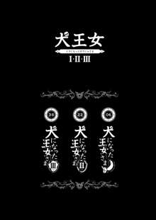 犬になった王女さま I・II・III, 日本語