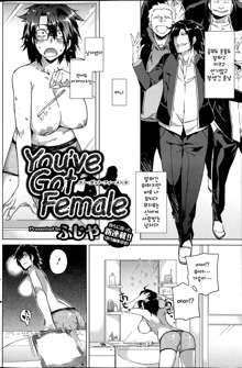 You've Got Female Ch. 1, 한국어