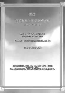 剥ぎとれ!キリン子さん, 日本語