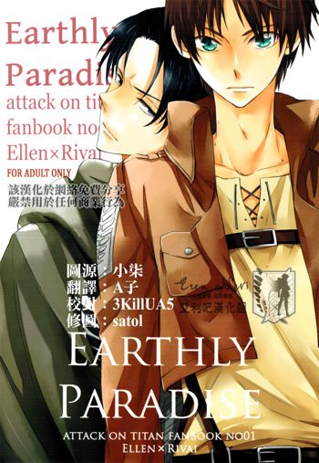 earthly paradise, 中文