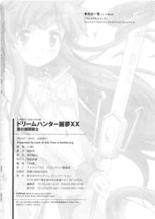 ドリームハンター麗夢XX 蒼の機関騎士, 日本語